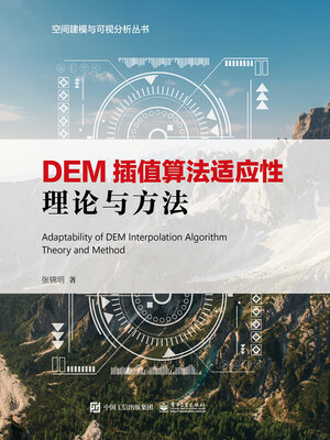 cover image of DEM插值算法适应性理论与方法